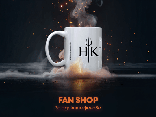 изображение на За адските фенове!