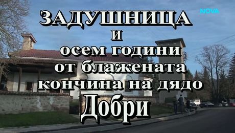 изображение на Иконостас | 1 мар. 2026