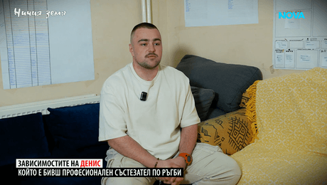 изображение на Ничия земя | Зависимости | 7 мар. 2026
