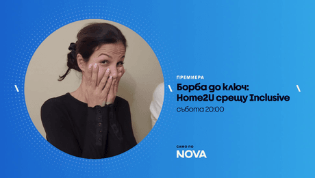 изображение на Борба до ключ | събота по NOVA | 18 апр. 2026