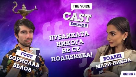 изображение на Еi Bo в The Voice Cast: Публиката никога не се подценява | The Voice Cast