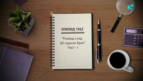 изображение на Съдебен спор | 2 май 2026
