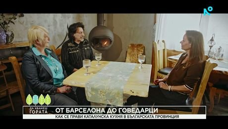 изображение на Да хванеш гората | От Барселона до Говедарци | 10 май 2026