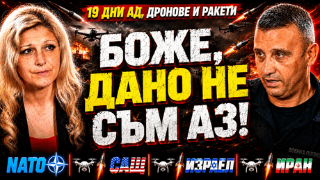изображение на Боже, дано ракетата не падне върху мен!  | Телеграфно Podcast