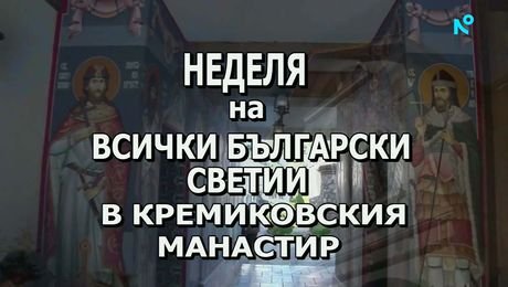 изображение на Иконостас | 21 юни 2026