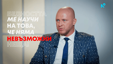 изображение на Даниел Бачорски: Бедността ме научи на това, че няма невъзможни неща! | Събуди се... | 5 юли 2026