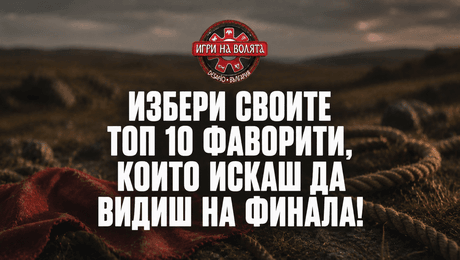 изображение на Гласувай ТУК!