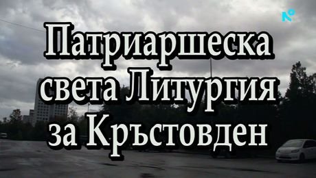 изображение на Иконостас | 13 септ. 2026