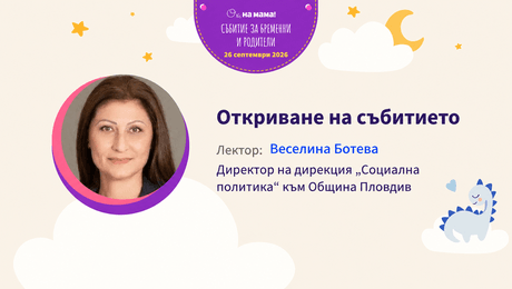 изображение на Откриваща реч на Веселина Ботева - директор на дирекция „Социална политика“ към Община Пловдив