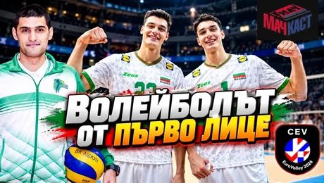 изображение на Волейболът от първо лице | МачКаст Podcast