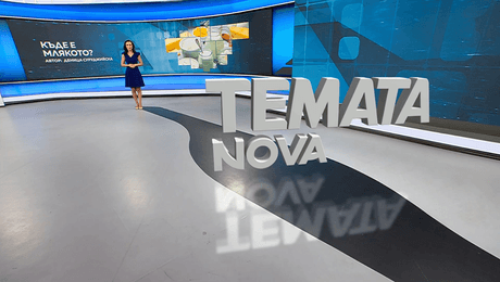 изображение на Темата на NOVA | Къде е млякото? | 3 окт. 2026