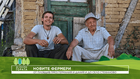 изображение на Да хванеш гората | От Пловдив през Германия и Дания и до село Стефаново | 4 окт. 2026