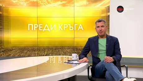 изображение на Преди кръга в efbet Лига | 10 окт. 2026