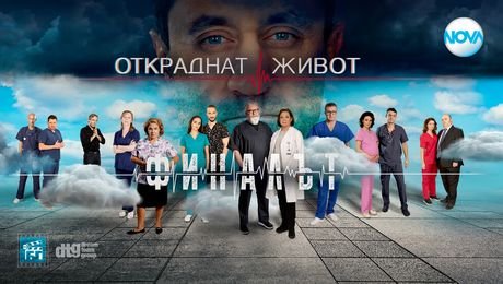 изображение на Откраднат живот