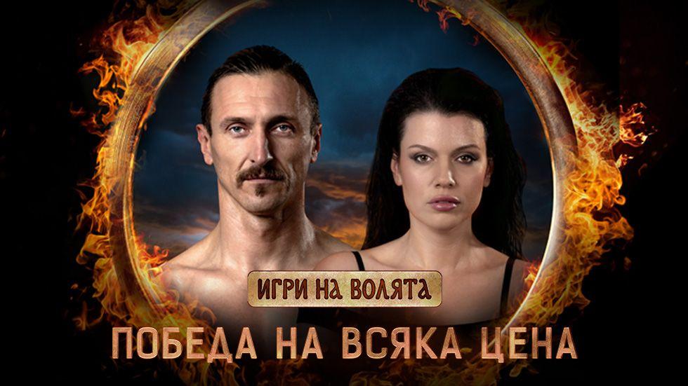 изображение на Игри на волята: България / Сезон 6