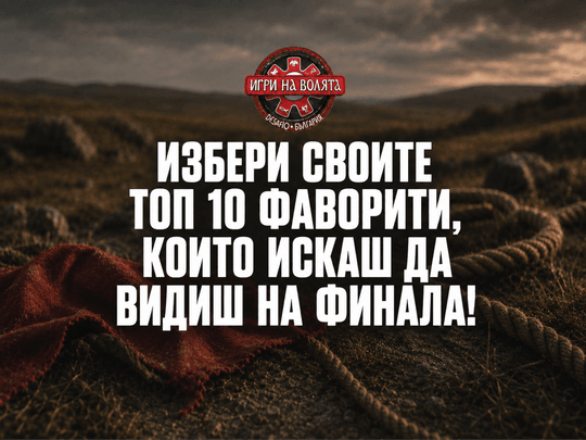 изображение на Гласувай ТУК!