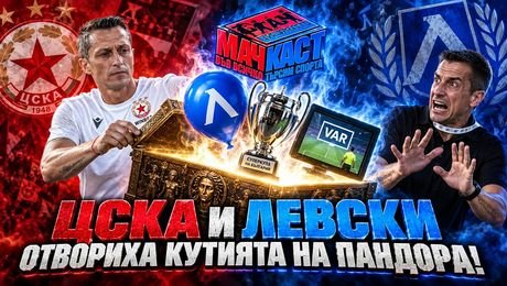 изображение на Янев си тръгна, но остана! | МачКаст Podcast